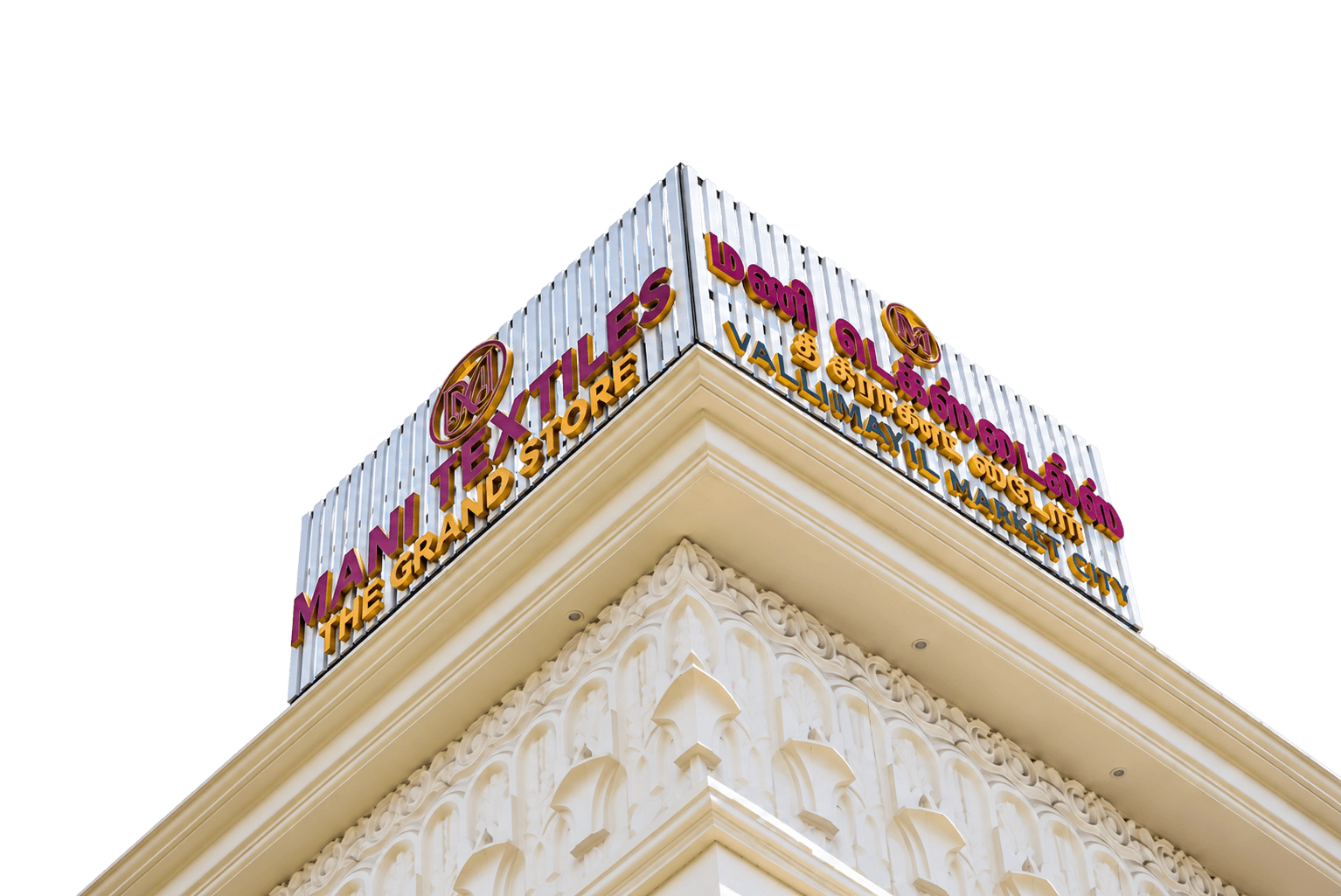 Mani Textiles storefront signage